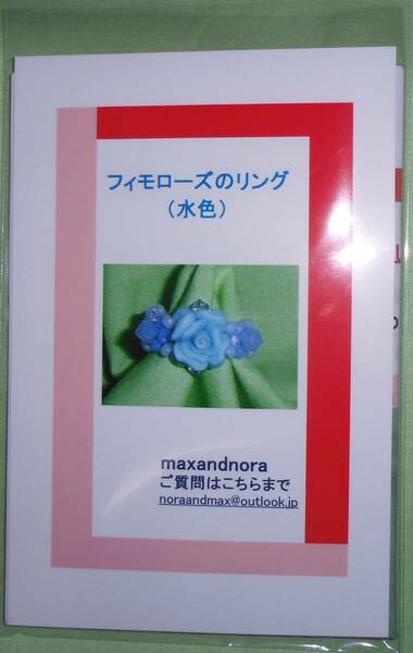 noraandmax のビーズキット　フィモローズのリング（水色）　画像の転用・転載は禁止です。noraandmaxヤフオク様出品中