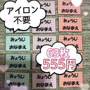 布のお名前シール