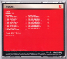 Warner Music Japan EMI WPGS-50147/8 サンソン・フランソワ、ショパン: 夜想曲集 (19曲) 2SACD_画像3