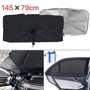 145 × 79cm サンシェード 車 傘式 フロント 遮光サンシェード