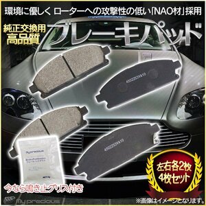 送料無料 MP ブレーキパッド フロント BP-041 ダイハツ ミラ オプティ ミラ＆クオーレ L200 L210 L220 L500 NAO材使用 鳴き止めグリス付き