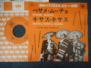 5878【EP】トリオ・ロス・パンチョス／ベサメムーチョ／キサス・キサス／45S-8