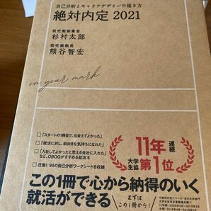 絶対内定　自己分析とキャリアデザインの描き方