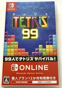 開封済未使用 テトリス99 オンライン利用券無し TETRIS 99 Nintendo Switch スイッチ ソフト 送料無料 即決