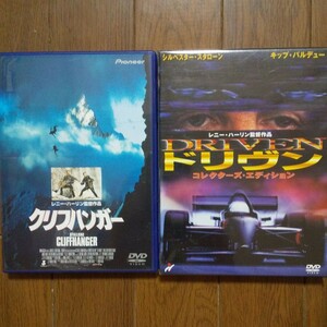 クリフハンガー('93米)＆ドリヴン('01米)