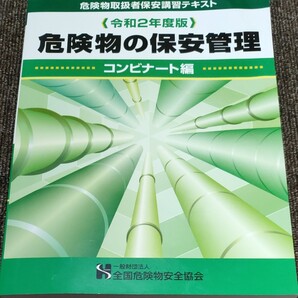 危険物講習テキスト