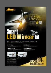 Smart　LEDウィンカーKIT　ハイフラ防止抵抗セット　トヨタ　