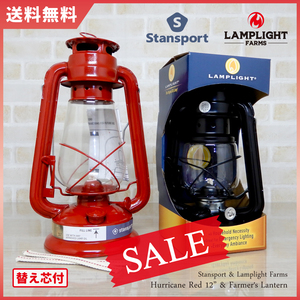大特価！！【送料無料】新品 Stansport Lantern Red - 12 inch & Lamplight Farmer's - Black 替芯付 ◇スタンスポーツ ハリケーンランタン
