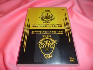 櫻井孝宏鈴村健一■イベントDVD★(有)チェリーベル 盆bornヒゲボーンA面／B面★2005年メルパルクホール公演★楽屋裏映像■松来未祐チェリベ