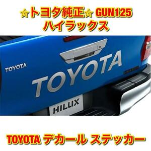 【新品未使用】トヨタ ハイラックス GUN125 TOYOTA デカール ステッカー TOYOTA HILUX 純正 送料無料