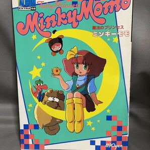 ロマンアルバムエクストラ ミンキーモモ 徳間書店  1983年の画像1