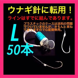 ウナギ針 うなぎ/鰻/ウナギ うなぎ釣り 穴釣り ぶっこみ ミミズ通し 新品 釣針　ドバミミズ 鰻釣り　ウナギ釣り　ミミズ　うなぎ釣り　針