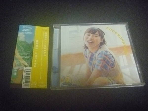 熊田茜音「ココロハヤル」マキシシングルCD チート薬師のスローライフ~異世界に作ろうドラッグストア~
