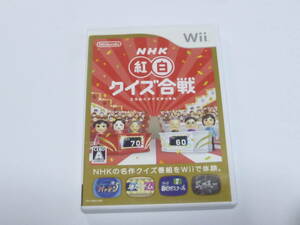 E32【送料無料 即日配送 動作確認済】Wiiソフト　NHK紅白クイズ合戦