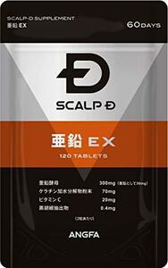 最新商品 【健康食品】 アンファー（ANGFA） スカルプD サプリメント 亜鉛EX 120粒（約60日分）