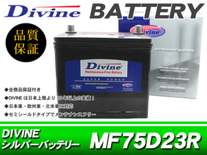 75D23R Divineバッテリー 互換 45D23R 55D23R 65D23R / オリジン カローラ2 ターセル サクシード マーク2 ブリッド トヨエース