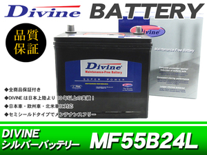 55B24L Divineバッテリー 互換 42B24L 44B24L 46B24L / レガシー エブリィワゴン スイフト エリオ