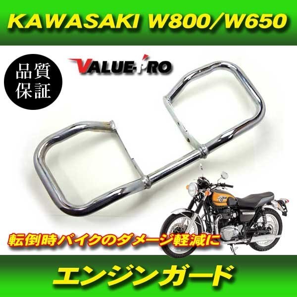 2023年最新】ヤフオク! -w800 エンジンガードの中古品・新品・未使用品一覧
