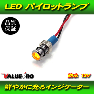 LEDパイロットランプ ミニ オレンジ ORANGE/新品汎用 MINI ユニバーサル オートバイ メーターインジケータ 防水 12V