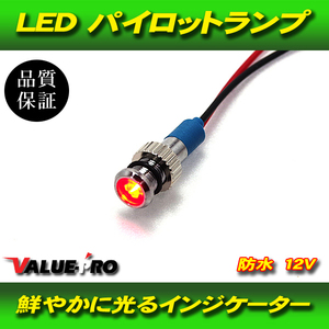 LEDパイロットランプ ミニ 赤 レッド RED/新品汎用 MINI ユニバーサル オートバイ メーターインジケータ 防水 12V