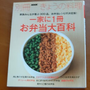 料理本 お弁当大百科