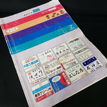 ゼンリン住宅地図 富山県 黒部市 宇奈月町 住宅地図 ゼンリン 1995年3月発行 【80ｍ1280】_画像1