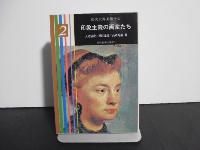 2011~2012年 図録『 アンリ・ル・シダネル展 HENRI LE SIDANER