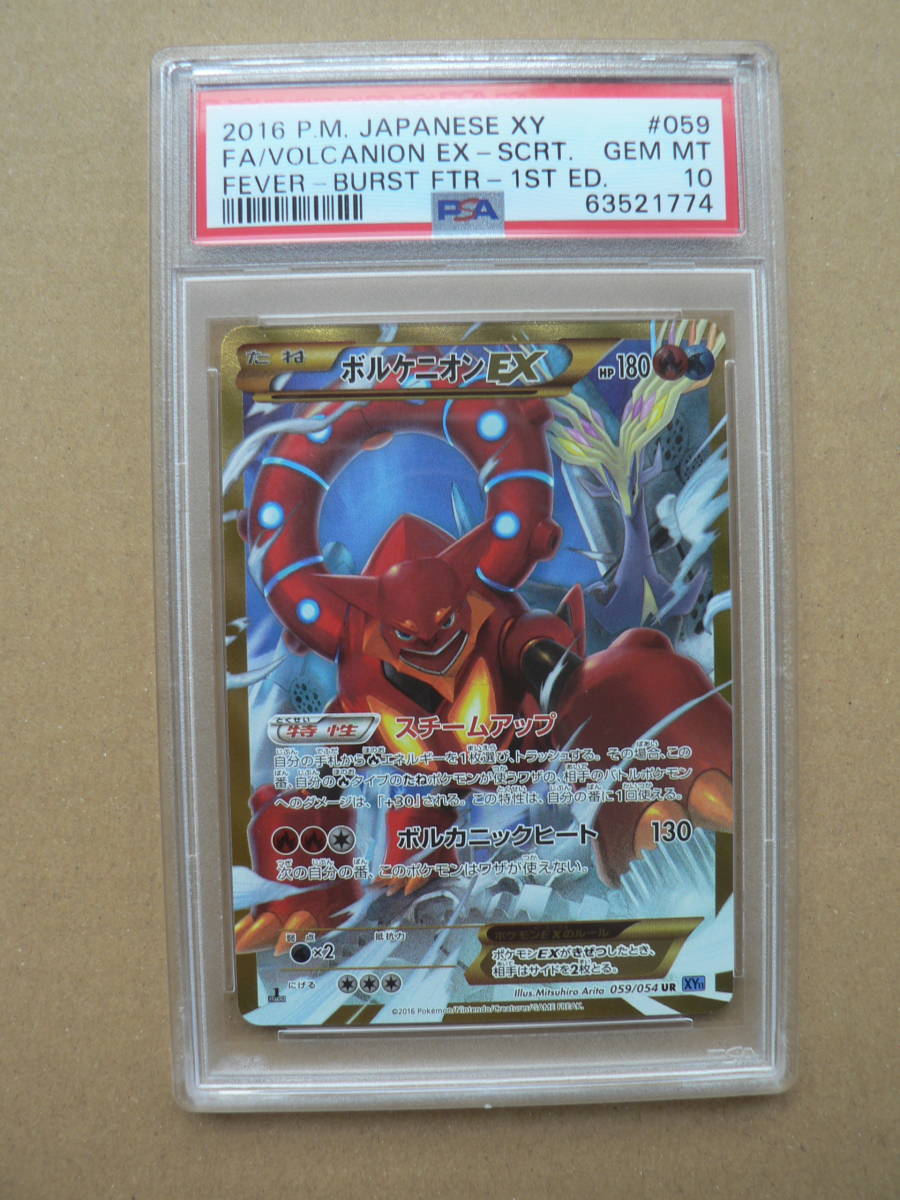 OUTLET SALE ボルケニオンEX PSA10 ポケモンカード mandhucollege.edu.mv