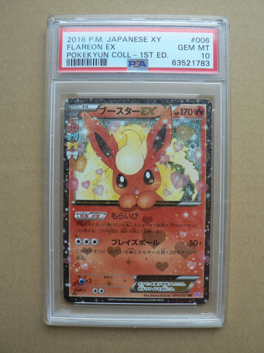 新品入荷 ポケモンカード ブースターEX ポケキュン PSA10 ポケモン