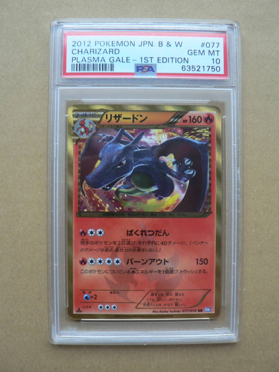 ヤフオク! -「ポケモン リザードン 077 070」の落札相場・落札価格 オフィス 077/070 リザードン ur ポケモンカードゲーム