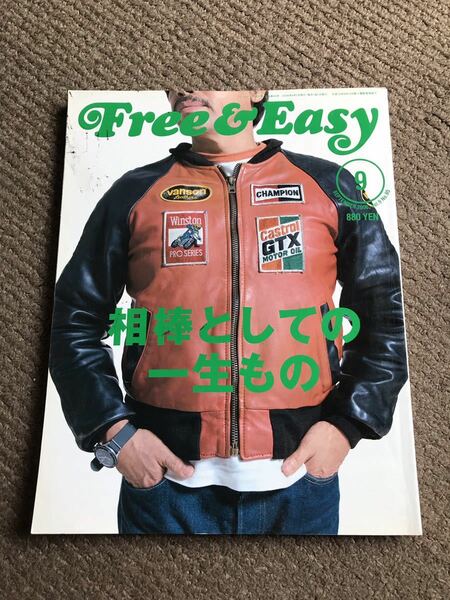 貴重　free&easy 2006 9月号　no95 雑誌　フリーアンドイージー　本　アメカジ