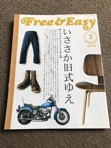 貴重　free&easy 2009 3月号　no125 雑誌　フリーアンドイージー　本　アメカジ