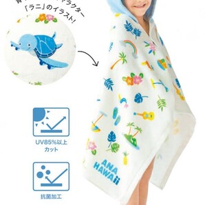 【限定】ANA HAWAii ラニ×ミキハウスコラボ バスポンチョ