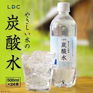 【48本】 炭酸水 500ml やさしい水の炭酸水