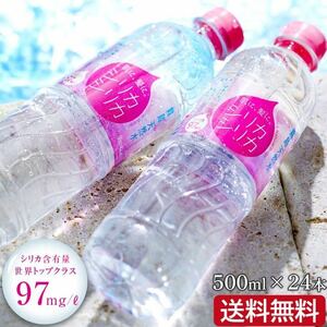【24本】シリカシリカ500ml シリカ水 ミネラルウォーター