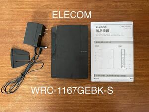 ELECOM Wi-Fiルーター【WRC-1167GEBK-S】説明書付