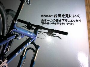 バイシクル ナビ　６　2002 秋　東京発 大菩薩峠越え グランドツーリング指南！！　