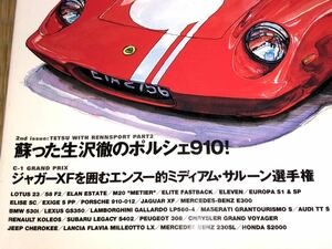 スクランブルカーマガジン　３６２　2008/8　あなたはロータスを愛していますか？そして憧れのヨーロッパ・オーナーになるためのエトセトラ