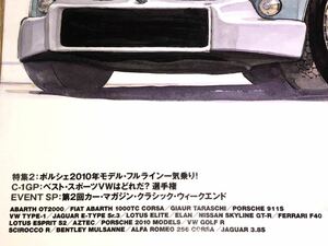 スクランブルカーマガジン　３８４　2010/6　世界に誇る究極の ＦＯＲ ＳＡＬＥ ２７選！！