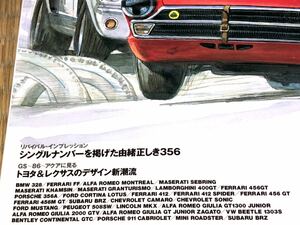 スクランブルカーマガジン　４０６　2012/4　イタリアン GT 完全読本！！