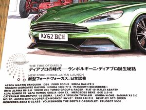 スクランブルカーマガジン　４１９　2013/5　粋な箱車 ?　羊の皮を被った狼たち！