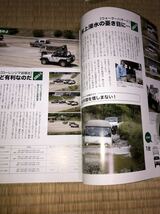 ４X４マガジン　０７０７　2007/7　週末クロスカントリー＆キャンプのススメ　本流はオフロードにアリ！！_画像9