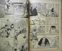 さいとう・たかを 200円ロードショウ劇場　死臭颪　昭和53年　リイドコミック増刊　w_画像5
