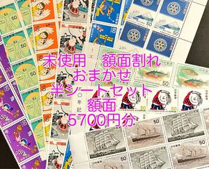 記念切手未使用おまかせ半シートセット額面5700円分 702-1