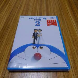 STAND BY ME ドラえもん 2 DVD 通常版