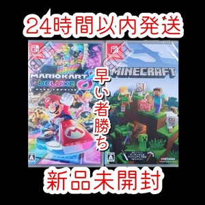 ◆新品2個◆マリオカート8デラックス マインクラフト 2本 セット Nintendo Switchソフト 未開封