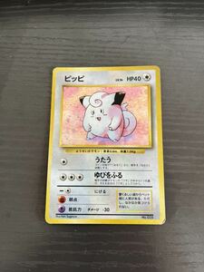 【中古品】ポケモンカード 旧裏面 ピッピ マークなし ピッピ 初版