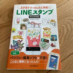 LINEスタンプ作り方手帖
