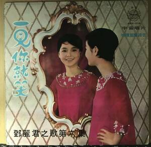 tere атлас взгляд . смех 1968 год Taiwan запись . красота ... no. шесть сборник 