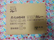 送料込 永谷園 A-Label あたためなくてもおいしいカレー 甘口 5年保存 10食入×５箱　合計50食セット_画像2